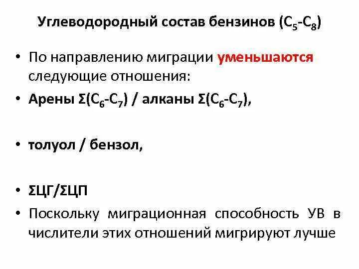 Углеводород в бензине. Состав углеводородов. Углеводородный состав. Состав углеводородного топлива. Углеводородный состав бензина.