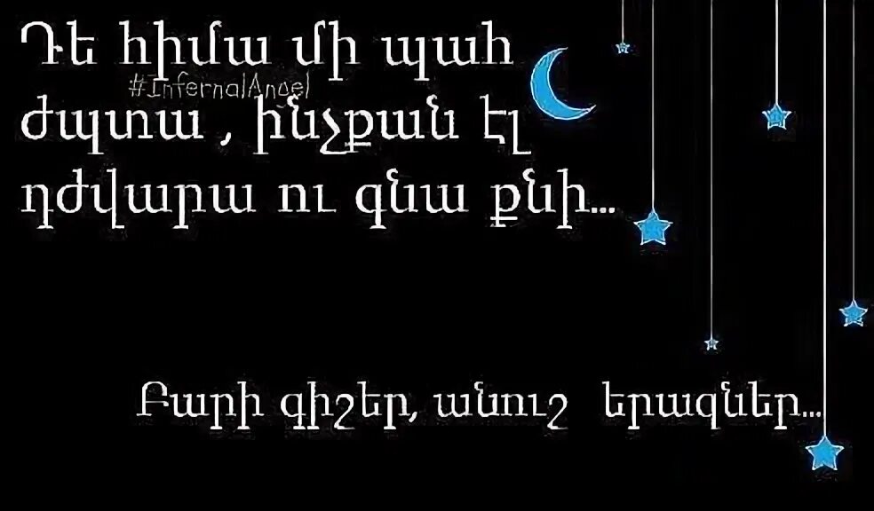 Гишер. Спокойной ночи на армянском языке. Bari Gisher. Бари гишер картинки.