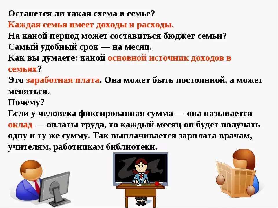 Урок семейный бюджет 3 класс школа россии. Доходы семьи окружающий мир 3 класс семейный бюджет. Тема урока семейный бюджет. Семейный бюджет презентация 3 класс. Семейный бюджет окружающий 3 класс презентация.