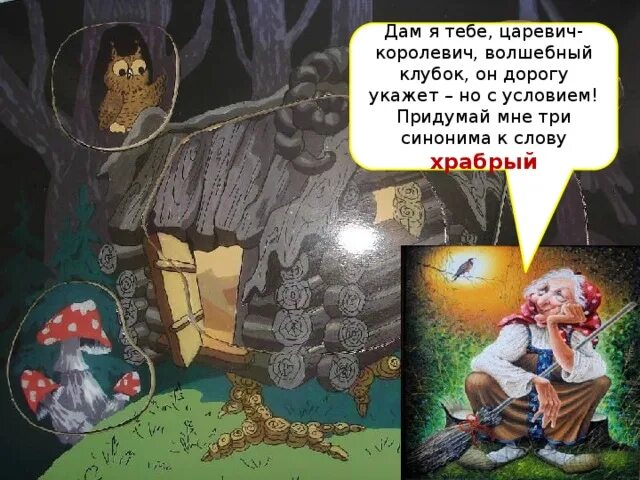 Баба яга и волшебный клубок. Баба яга и колобок. Клубок из сказки. Баба яга и волшебный клубок. Сказка где клубок.