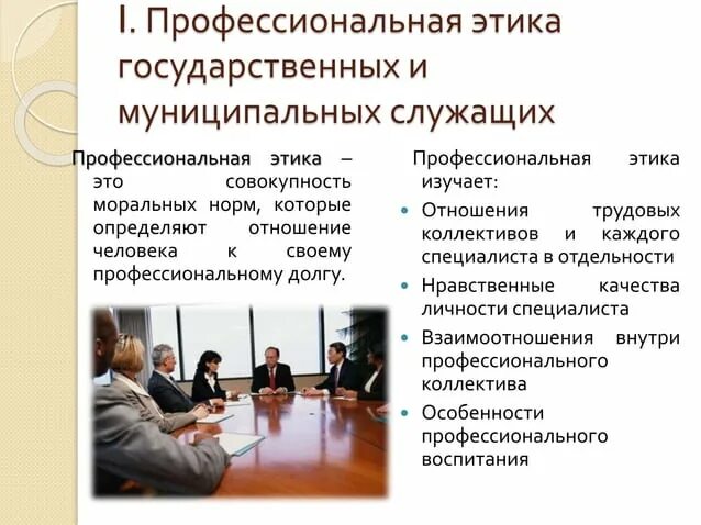 Профессиональная этика служащего. Этика государственной службы. функции профессиональной этики. административная этика государственных служащих. государственные профессии.