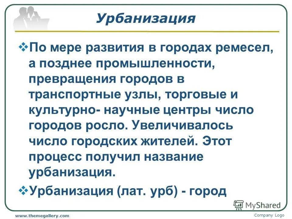 Крупнейшие агломерации мира диаграмма. Целое число пи. Урбанизация это кратко. Чему равно среднемировое значение. Чему равно среднемировое значение.