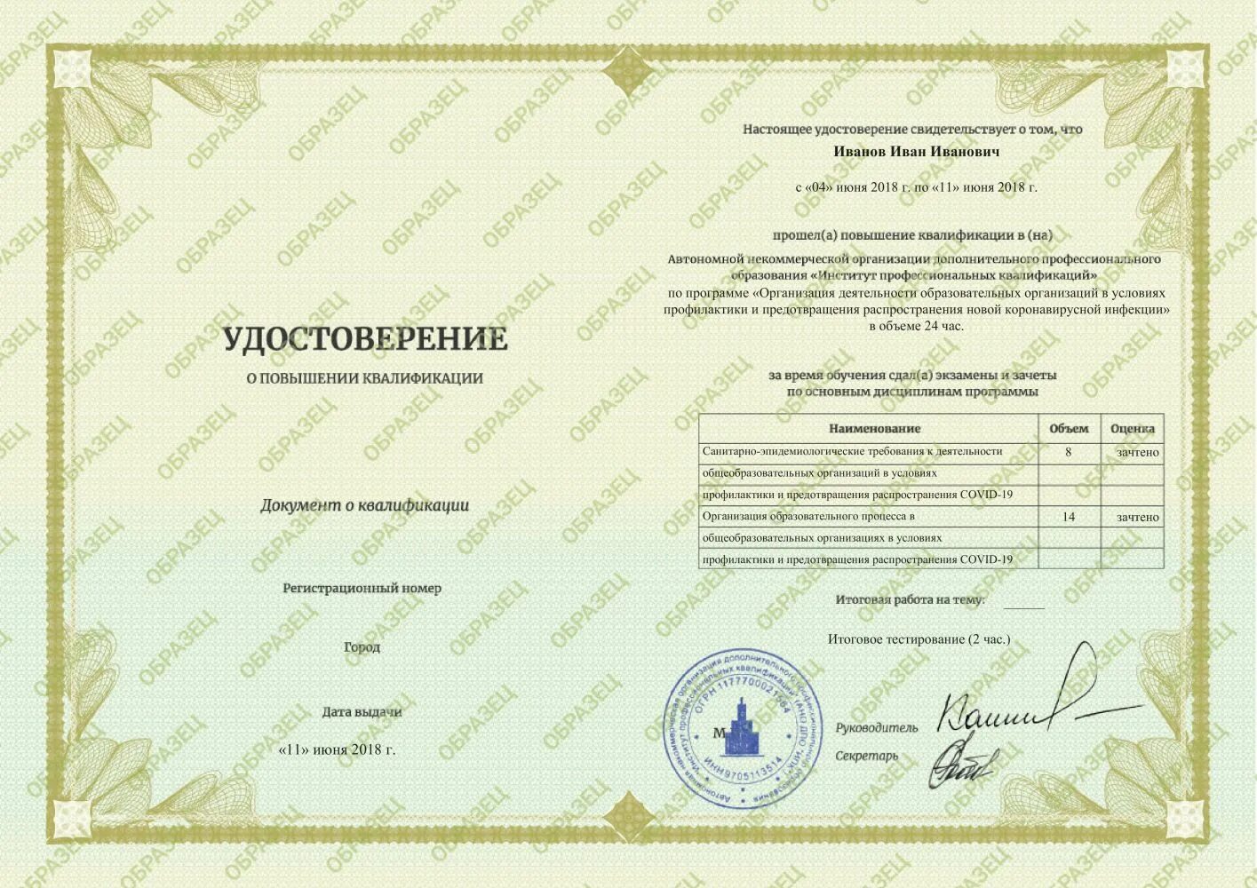 Документ подтверждающий обучение в образовательной организации