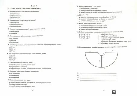 Тестовое задание по технологии 5 класса