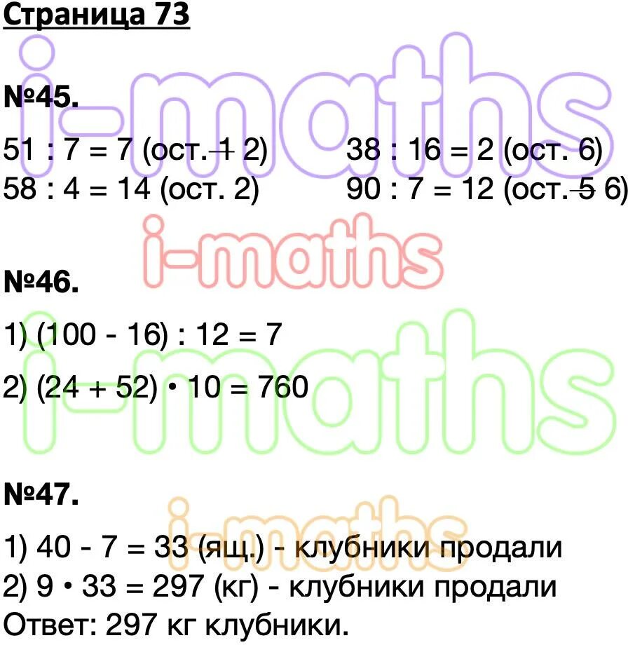 Математика с 47 номер 3. Гдз по математике рабочая тетрадь страница 73 3 класс номер 45 46 47.