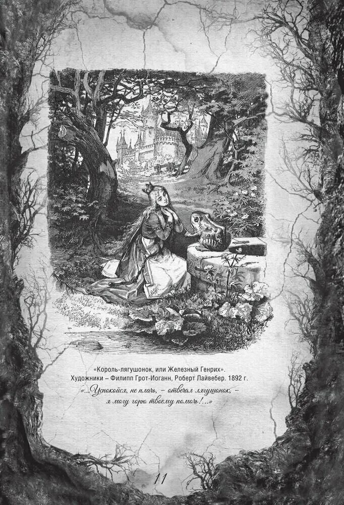 настоящие сказки братьев гримм книга. полное собрание братья гримм книга. страшные сказки братьев гримм настоящие и неадаптированные. страшные сказки братьев гримм настоящие и неадаптированные. настоящие сказки братьев гримм полное собрание.