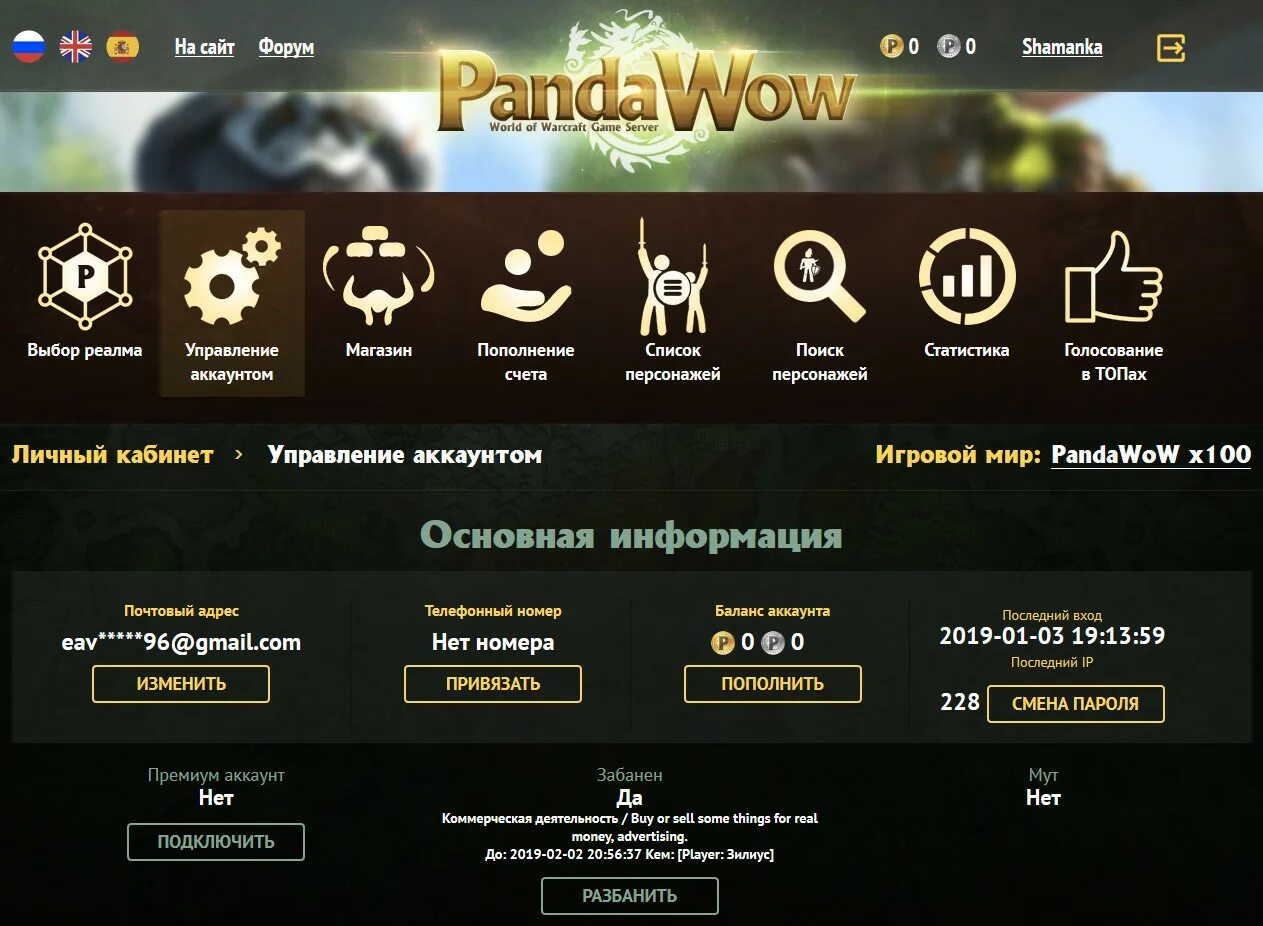 Проголосовать за сервер. Панда ВОВ личный кабинет. Монета за голосование. Wow Panda магазин. Топ аккаунт wow.