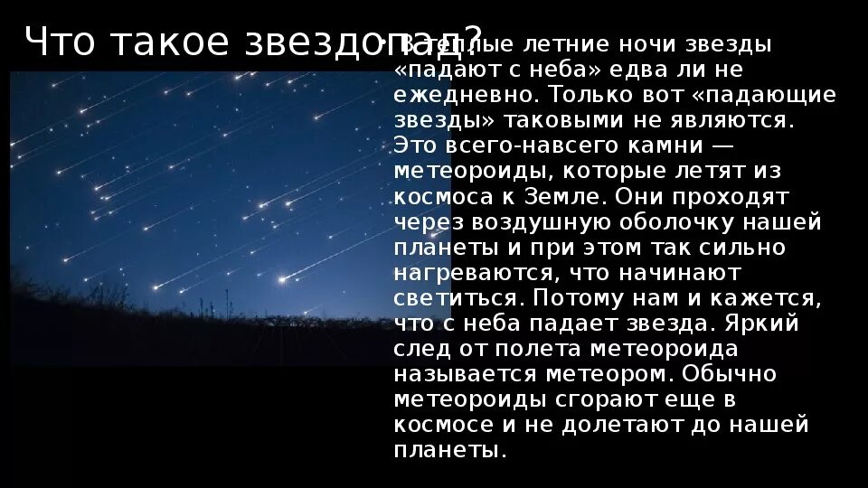 Когда в вечернем небе вдруг. Презентация на тему звезды и созвездия. Доклад про звездопад. Звезды астрономия 10 класс. Звезды для презентации.