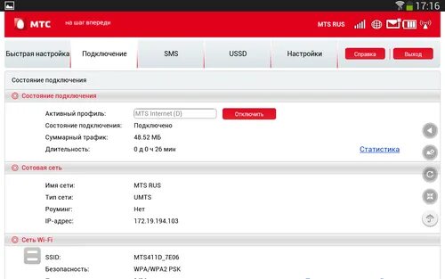 Проверить вай фай мтс. Пароль от вайфая мтс роутер. wifi мтс 4g. 835ft мтс. как поменять пароль на роутере мтс.