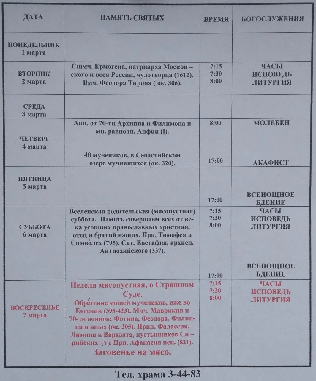 расписание богослужений в храме сорока севастийских мучеников. службы в церкви расписание. церковь 40 мучеников переславль расписание служб. схема литургии иоанна златоуста. расписание службы в храме ксении петербургской.