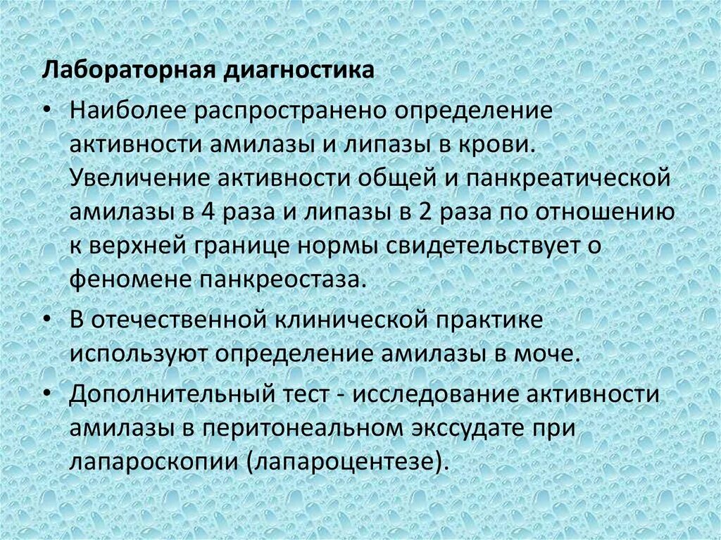 Методы определения амилазы. Определение активности амилазы. Определение амилазы в крови методика. Качественное и количественное определение активности амилазы. Количественные и качественные диагностики