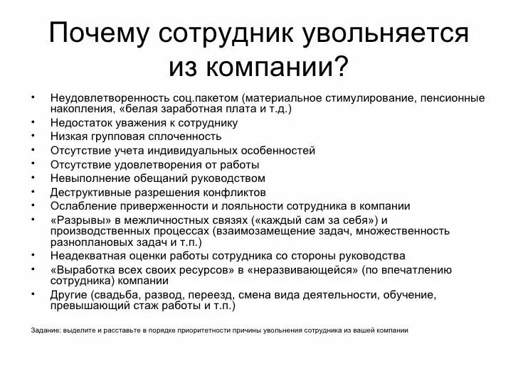 Причины увольнения работника. Причины увольнения персонала. Причины уволить сотрудника. Почему можно уволить сотрудника.