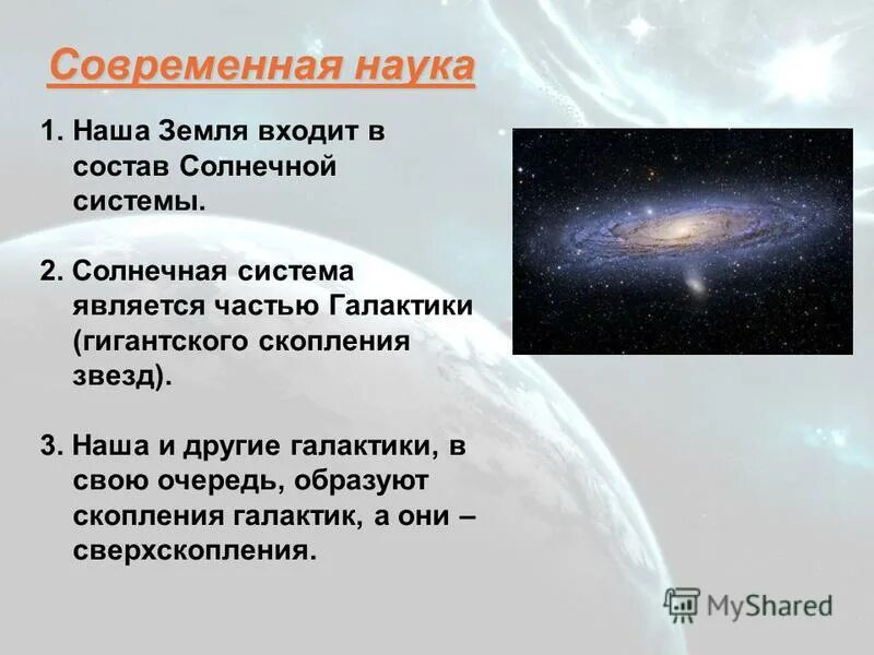 Запиши определение вселенная это. Что входит в состав солнечной системы. Солнечная система является частью Галактики. Что такое Вселенная кратко. Что входит в состав Галактики.