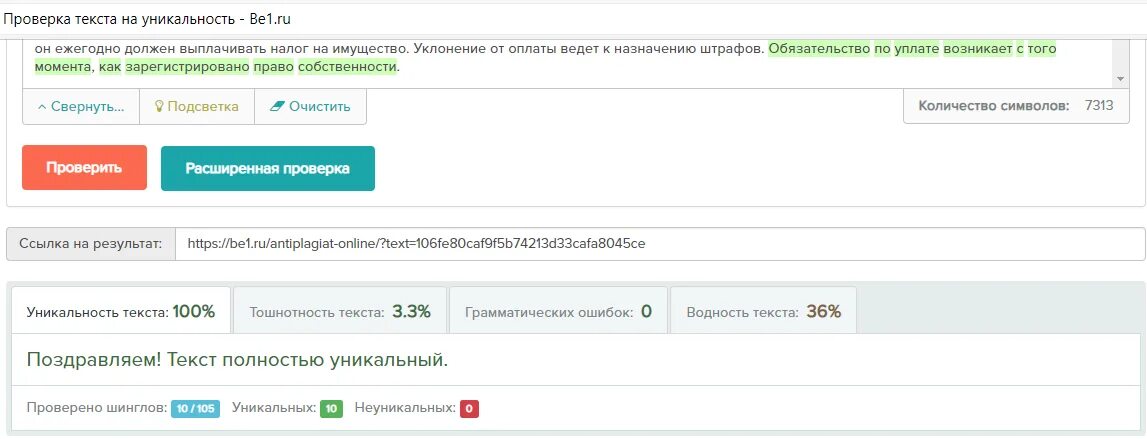 Как проверить магазин на оригинальность. Уникальность текста. Проверить текст на уникальность. Проверка текста. Проверка текста на уникальность.