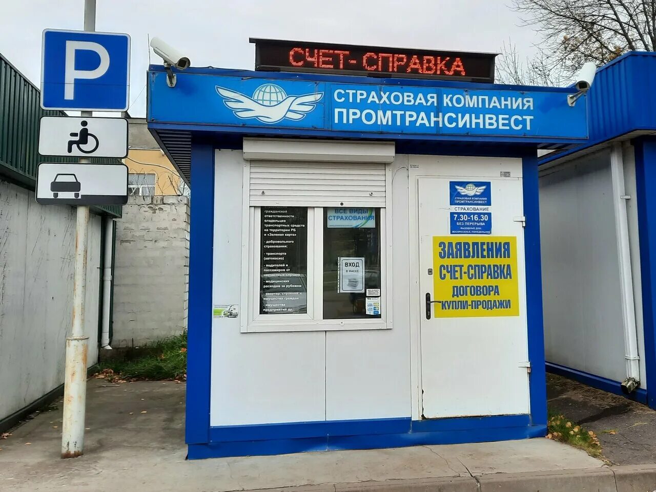 промтрансинвест минск адреса