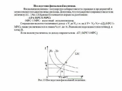 Стимулирующая налоговая политика