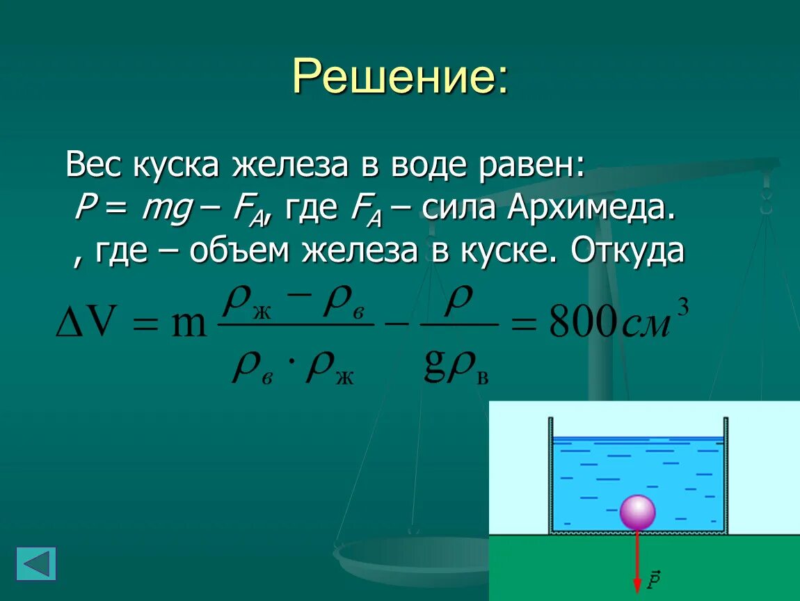 Куску железа массой 11.7. Плотность равна сила Архимеда. Объем куска железа равен. Масса куска железа равна. Модуль силы Архимеда.