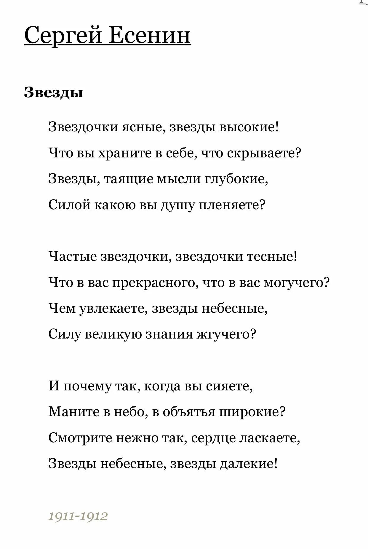 Стихотворение Есенина ветер веет с Юга и Луна взошла. Стихотворение Есенина ветер веет.