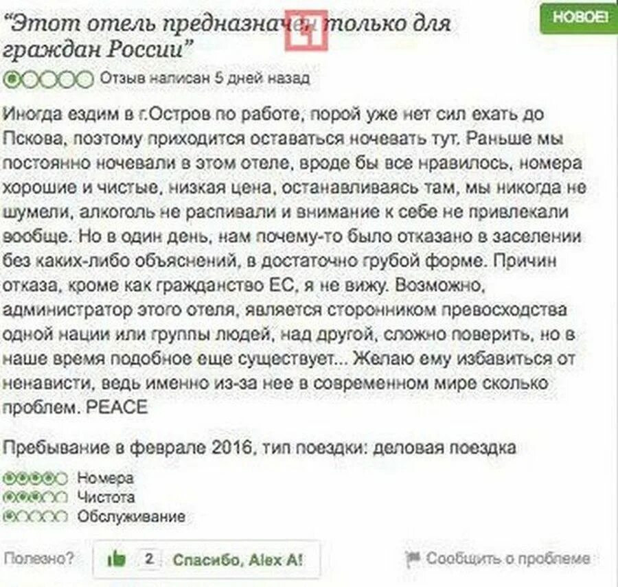 Хорошие отзывы гостевых домов. Отзыв об отеле положительный. Красивый отзыв об отеле. Отзывы о гостинице. Образец отзыва об отеле.