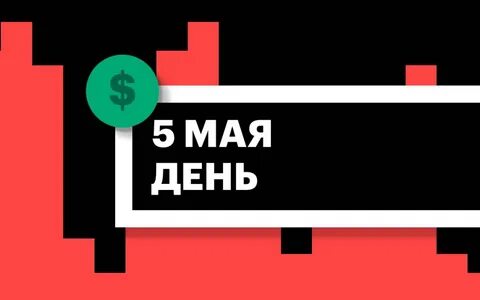 Иду на торг