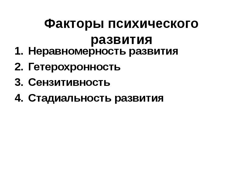 Стадиальность психического развития. Стадиальность развития психики. Стадиальность процессов психического развития. Неравномерность психического развития.