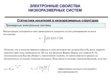 Концентрация проводимости