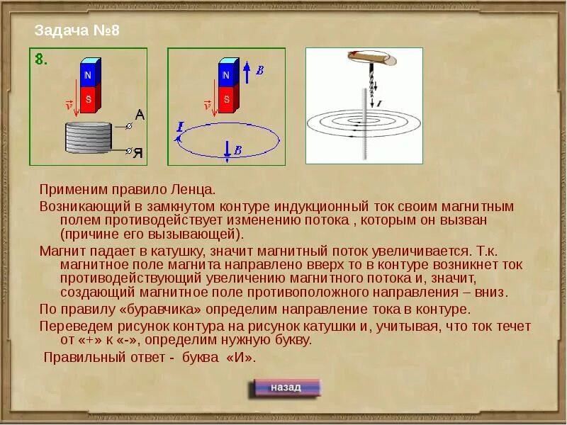 Поток индукции магнитного поля тока. Правило ленца катушка и магнит. вектор магнитной индукции правило ленца. правило ленца замкнутый контур. электромагнитная индукция в катушке правило ленца.