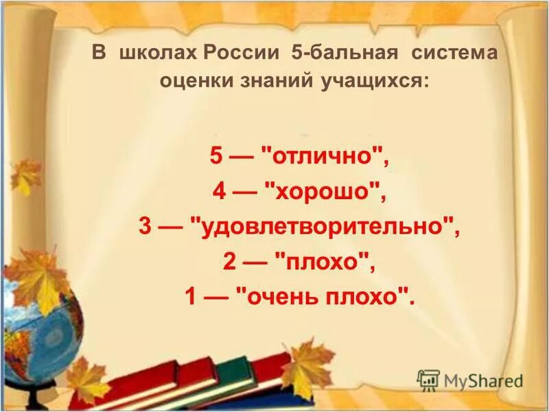 система школьных оценок в англии. детализированные рейтинговые шкалы. система оценок в россии. система оценивания в российских школах. как называются оценки в школе.
