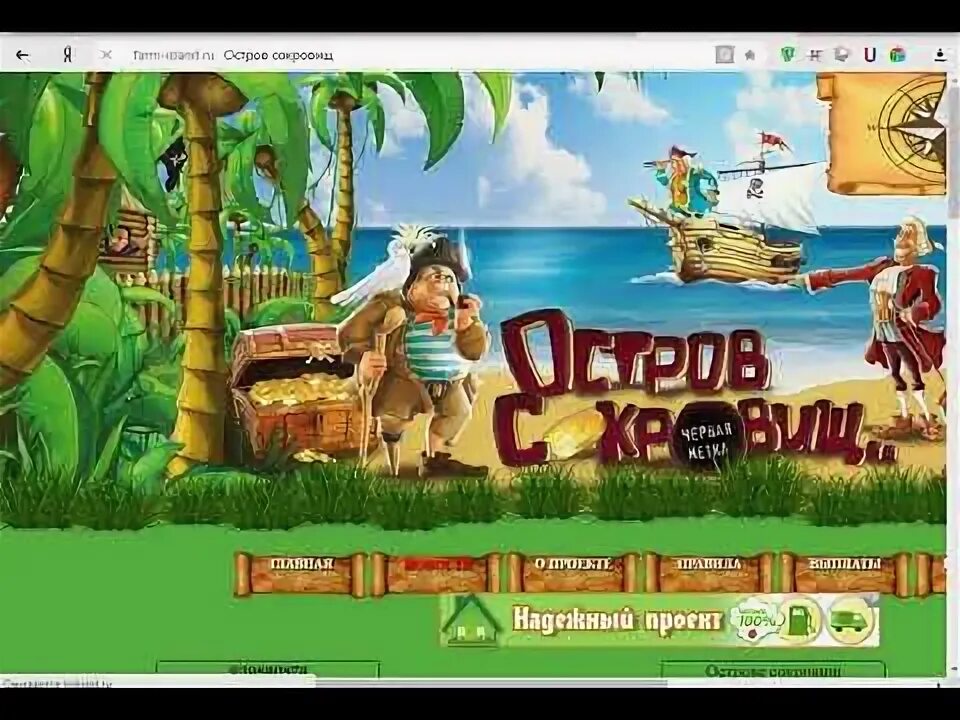 Остров сокровищ интернет. Остров сокровищ вывеска. Остров сокровищ ростов на дону ювелирный магазин отзывы. Остров сокровищ игрушки. Остров сокровищ интернет.