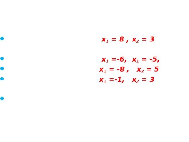 Найдите корни уравнения (6х-12)*(х+11)=0. Корень уравнения 25х-(14х+8х)=2427. Найдите корень уравнения х+3/3= 3-х/8. Найдите корень уравнения х+х/11 24/11.