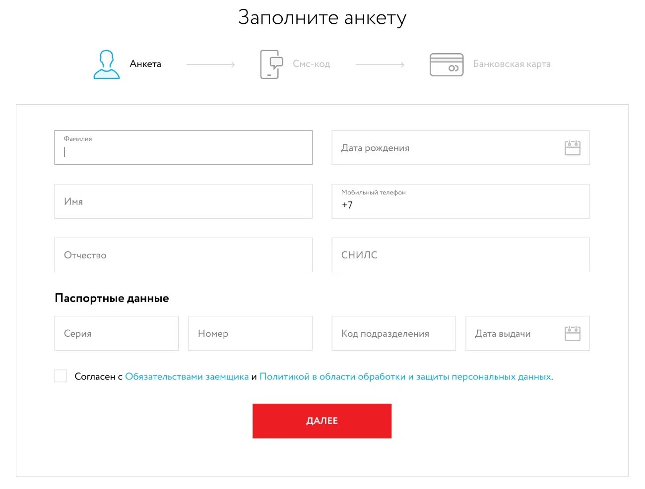 Турист рф личный кабинет. Заполнить анкету. Заполни анкету банковская карта. Анкета на микрозайм. Заполни личный кабинет.