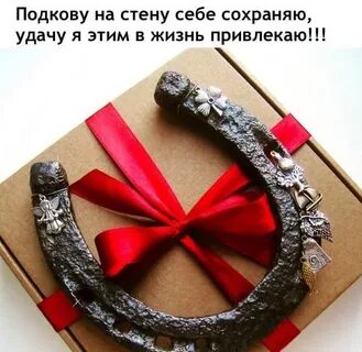 Удача приди