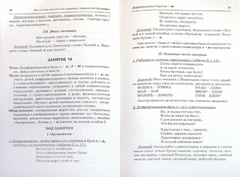 Дисграфия у младших школьнт. Конспект занятия по дисграфии. Упражнения для преодоления оптической дисграфии. Конспект занятия логопеда коррекция дисграфии. Коррекция оптической дисграфии мазанова занятие 5.