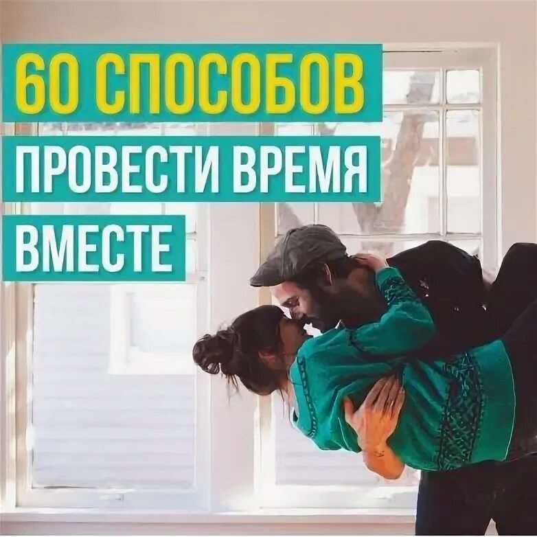 Проводить время вместе. Как можно провести время вместе. Настольная игра «о семье». Лето с друзьями. Семья на природе.