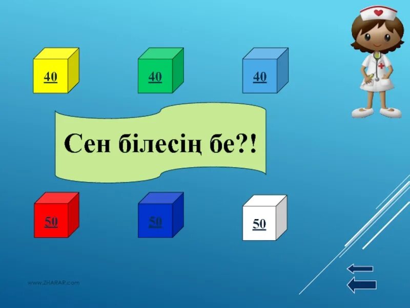 Сен білесің бе Қызықты мәліметтер презентация. Сен білесің бе фон. Сен мыктысын сурорттор. Сен білесің бе