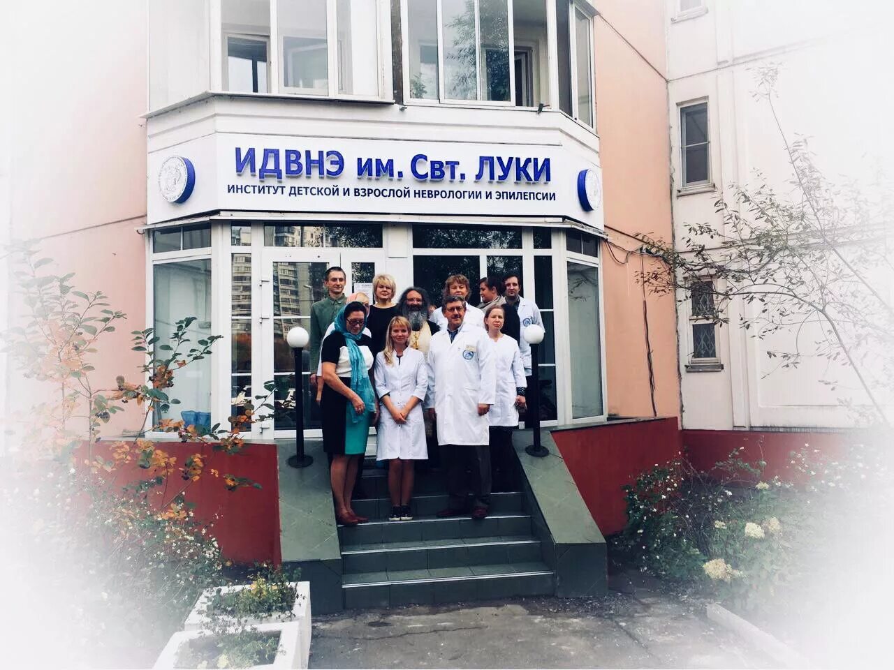 Медцентр имени святителя луки. Институт детской неврологии и эпилепсии имени святителя луки. Институт неврологии им святителя луки. Больница святителя луки москва. Центр святого луки в москве.