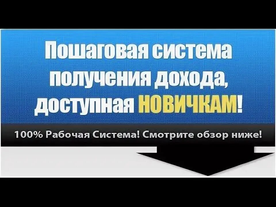 Как зарабатывать в системе. Как зарабатывать в системе