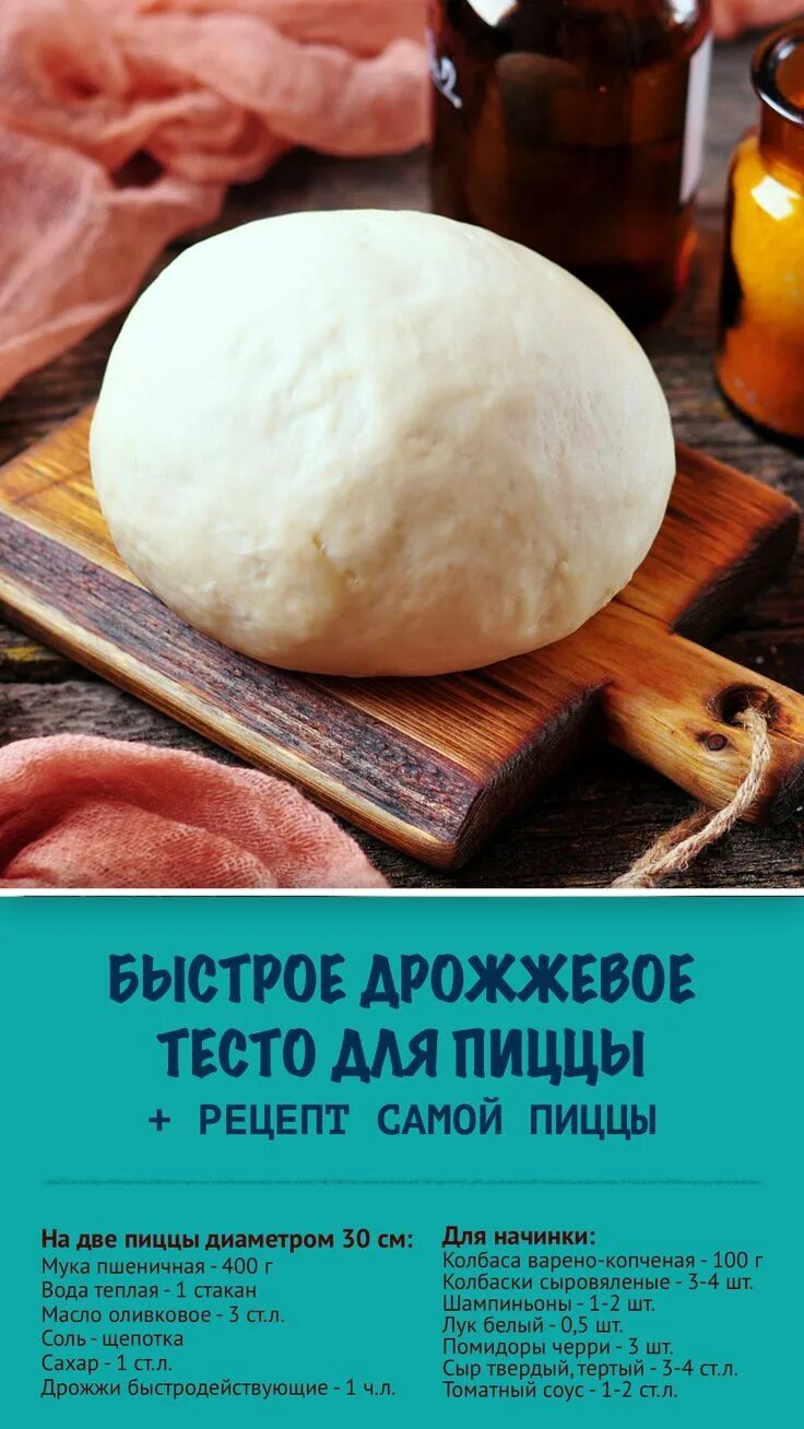 Рецепт теста для пиццы с дрожжами быстрое. Тесто для пиццы. Тесто на пиццу быстрое. Тесдля пиццы. Тесто да пиццы.