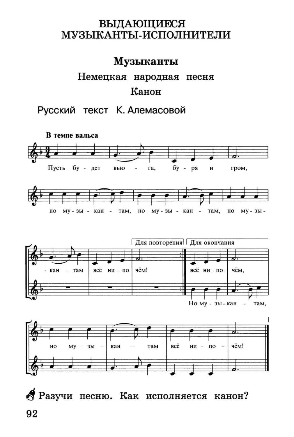 Полностью можно песню. Канон музыканты. Неиецкаянародная песня. Немецкая народная песня Ноты. Немецкая народная песня музыканты Ноты.