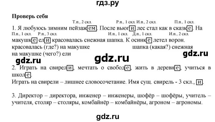 Русский язык 4 класс 1 часть стр 143 проверь себя. Упражнение 143 по русскому языку 4 класс. Русский язык 4 класс 1 часть стр 85 упражнение 143. Проверь себя 2 класс стр 40.