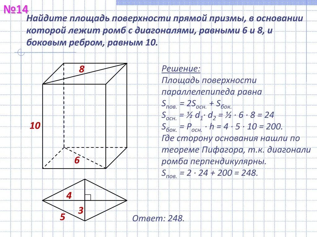 Площадь полной поверхности полного параллелепипеда равна 136. Площадь поверхности прямой Призмы. Площадь прямой Призмы в основании ромб. Вычислите площадь полной поверхности прямой Призмы. Площадь поверхности прямой Призмы в основании которой лежит ромб.