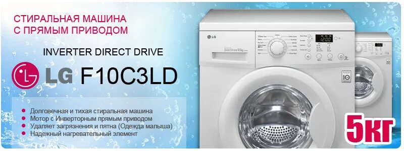 Стиральная машина LG direct Drive 5kg f10c3ld. Стиральная машинка LG direct Drive 5.5kg. LG Inverter direct Drive 5.5 kg. LG direct Drive 5 Тихая стирка. Как включить стиральную машину direct drive