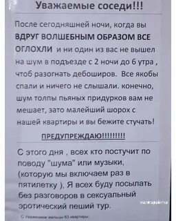Соседи громко ходят