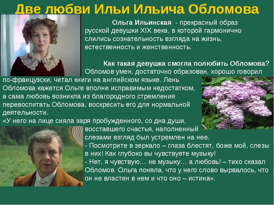 Обломов развитие. Любовь в романе обломов. тема любви в романе обломов. гончаров «обломов». тема любви в романе. любовь обломова кратко.