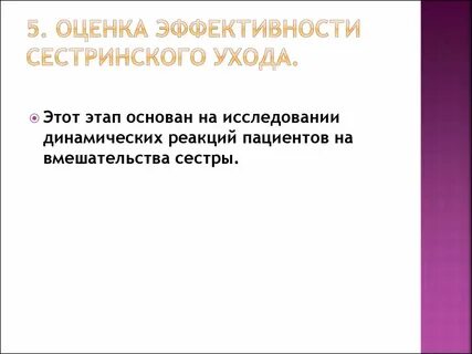 Сестринская оценка состояния