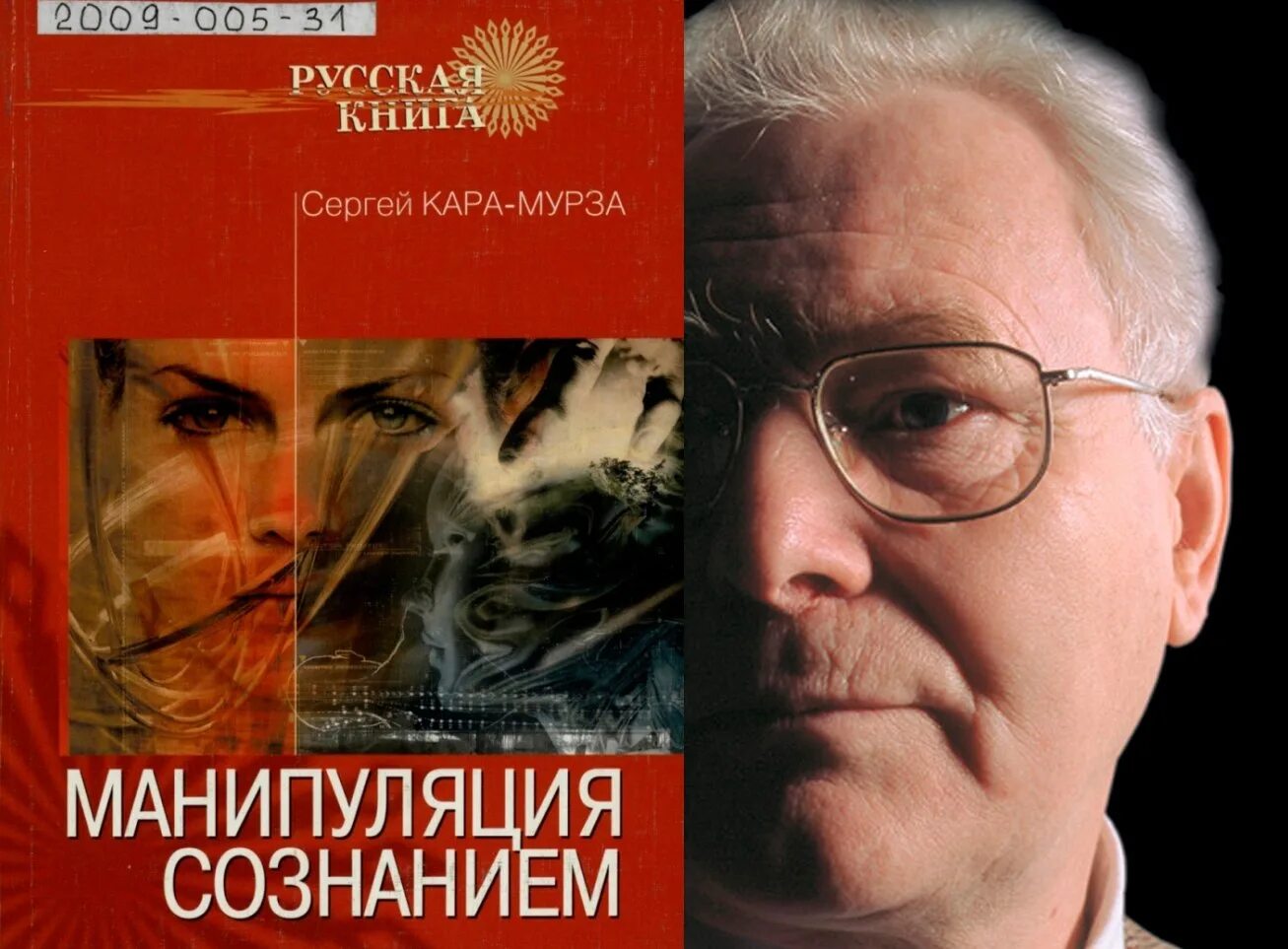 Книга манипуляции сознанием мурза. Манипуляция сознанием книга.