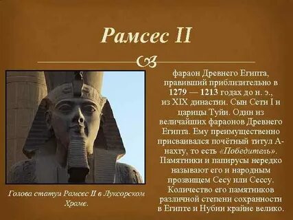 Египетские фараоны 5 класс