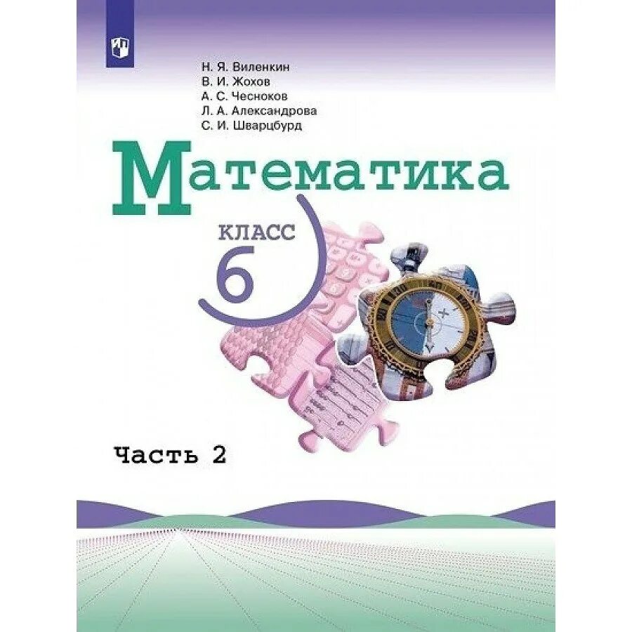 Математика 6 класс учебник просвещение базовый уровень