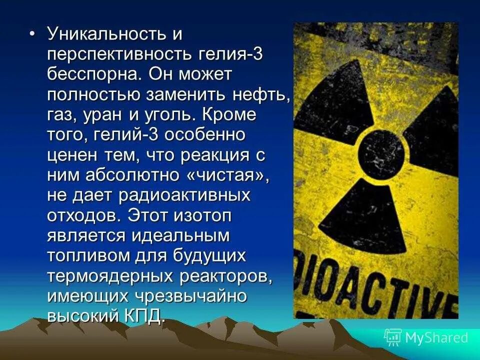 Гелий-3. Полезные ископаемые на Луне гелий 3. Топливо с Луны (гелий-3). Гелий 3 формула.