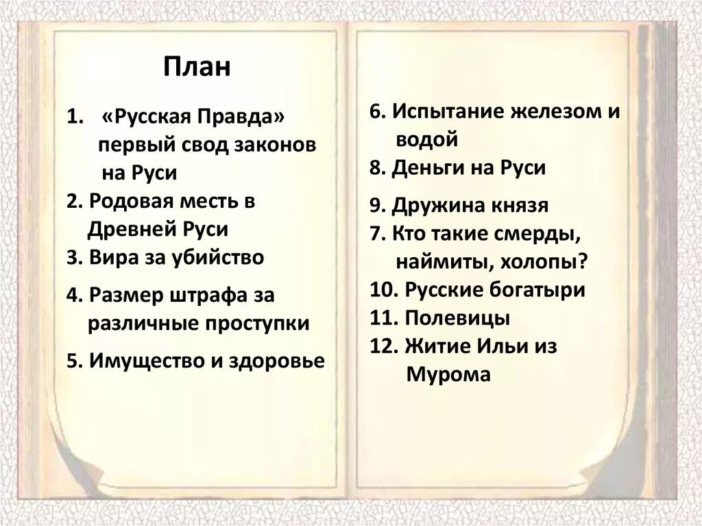 Испытание железом и водой по русской правде. Испытание водой по русской правде это. Испытание железом русская правда. Испытание железом по русской правде это. Русская правда древний свод законов руси